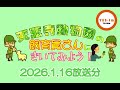 maido station 『天王寺動物園の飼育員さんにきいてみよう!』令和8年1月16日放送回(ノマウマ)