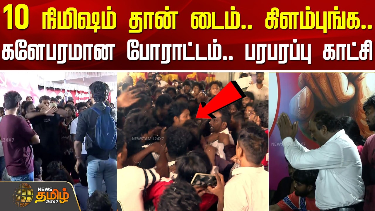 10 நிமிஷம் தான் டைம்.. கிளம்புங்க.. களேபரமான போராட்டம்.. பரபரப்பு காட்சி | Neet Protest | Chennai