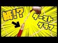 【新感覚】えっ何これ！？感動！今更気づいた、これ良い。【ダーマトグラフ】