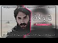 شيلات ريماكس شيلة ناريه عز عز ياهل الحميه تشهد الصمان ماجد الرسلاني تعديل مميز2024 