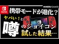 【検証】噂のジョイコン、どうヤバいのか確かめる / グリップコントローラー for Nintendo Switch レビュー