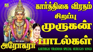 கார்த்திகை விரதம் அன்று காலை மாலை கேளுங்கள் வேண்டும் வரம் தரும் முருகன் பாடல்கள்