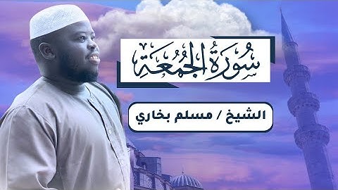 تلاوة خاشعة من روائع الفجر الشيخ مسلم بخاري muslimbukhari