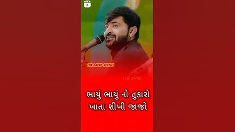 ભાયુ ભાયુ નો તુકારો ખાતા શીખી જાજો ભાઈ નો દીકરો તુકારો દે તો ખાઇલેવાનો એમા કોઇ નવાઇનીવાત નથી