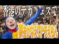 【香港のアニメフェスで】夢を叶えてドラえもん歌いました【ACGHK2026】