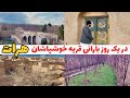دریک روز بارانی صحبت خود مانی باهمسایه های قدیمی 