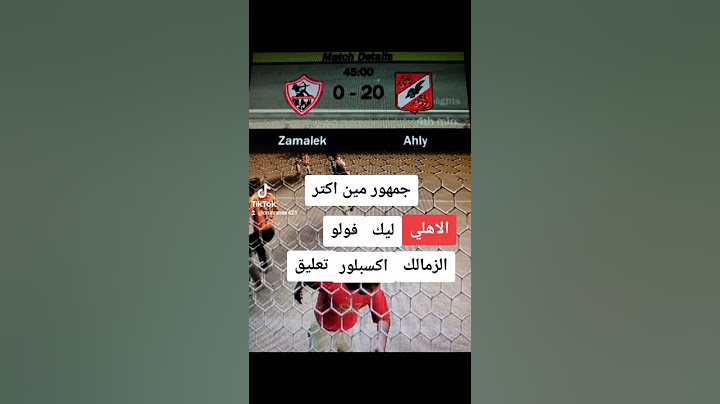 اكبر فوز لنادي الاهلي علي الزمالك