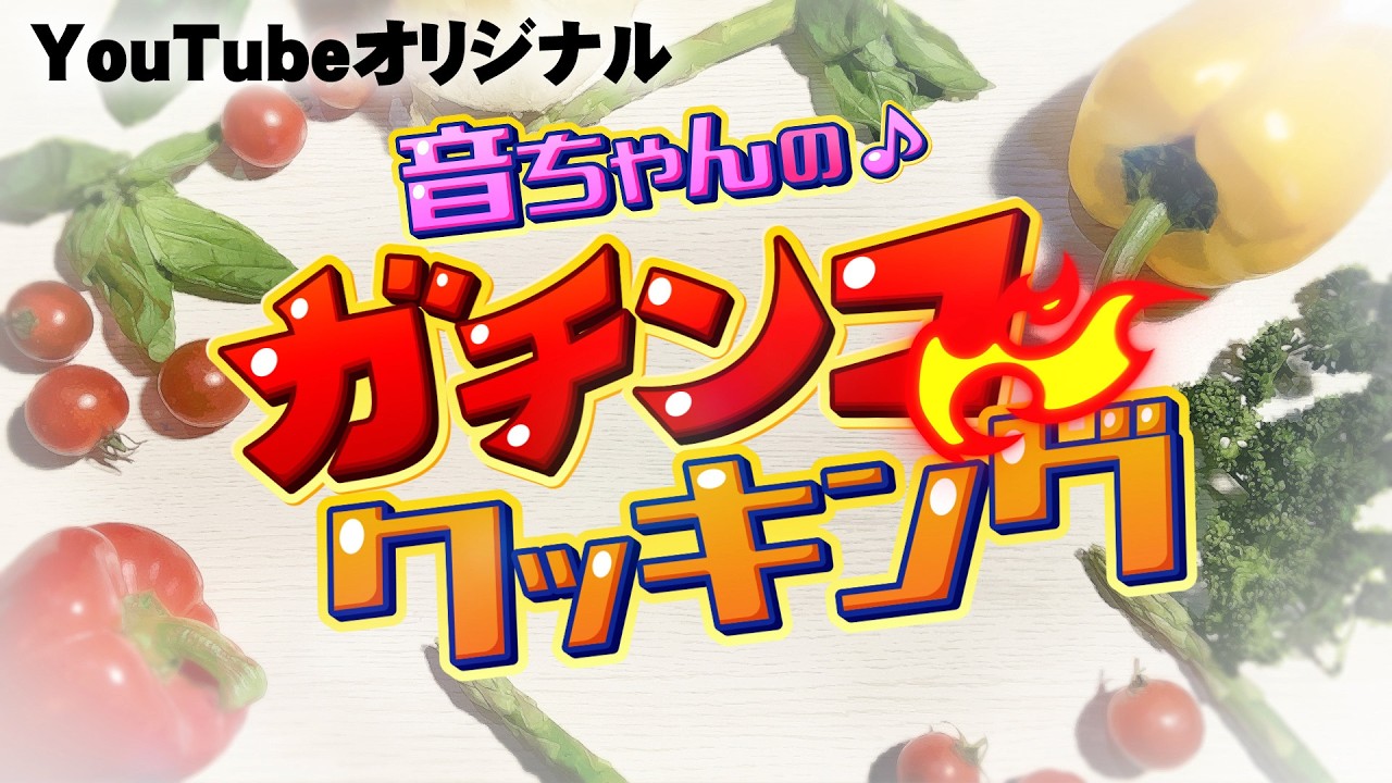 お魚食べましょう。キャラバンオーテック① A serious cooking challenge using red grouper is here! Oto-chan