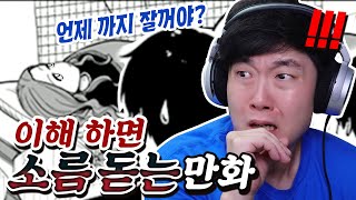 이해하면 무서운 만화... 여러분들은 찾으셨나요?  - 의미심장 4컷 만화 - 겜브링(GGAMBRING)