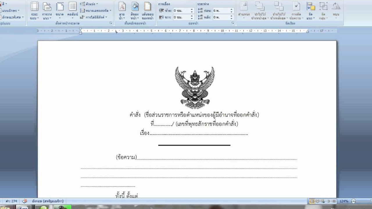 ตัวอย่างคำสั่ง for  Update  หนังสือสั่งการ