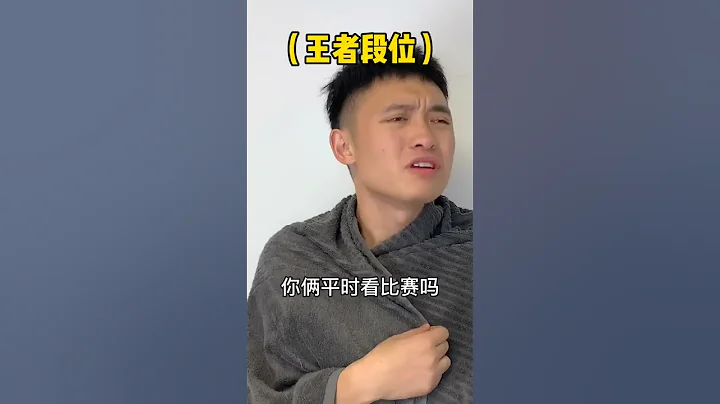 【少寨主】男生宿舍的裝逼日常 #段子 #短劇 #劇情搞笑 #王者榮耀 - 天天要聞