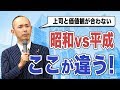 【職場の人間関係】上司と部下はなぜ分かり合えないのか？