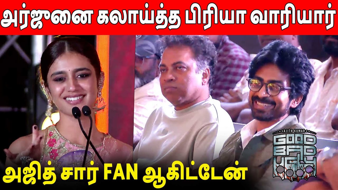 சுல்தானா பாட்டு 😍🔥Priya Prakash Warrier Speech Good Bad Ugly Thanks ...