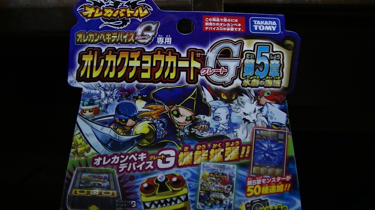 オレカクチョウカードｇ第５章氷劇の海域紹介 Youtube