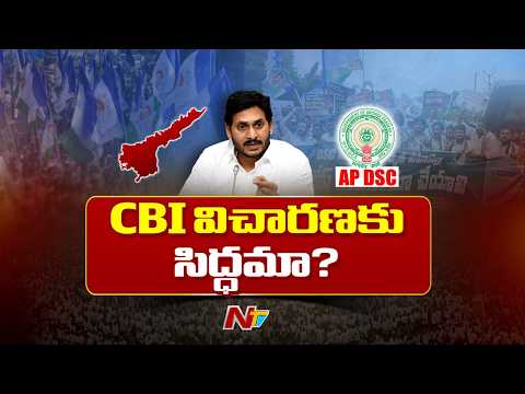 YS Jagan Open Challenge On CBI Enquiry On DSC, Group-1 | YSRCP | NTV Telugu - NTVTELUGU