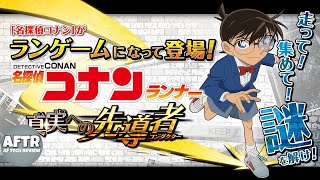 Detective Conan Runner: Race To The Truth | Android Gameplay | AF Tech Review screenshot 5
