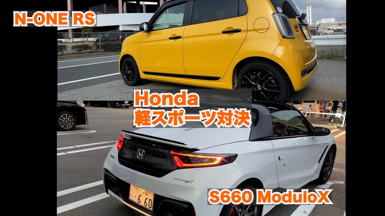 Honda軽スポーツ対決。軽自動車とは思えないホンダの2台の走りを徹底比較