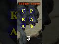 Собери слово Справишся Собери слово Справишся