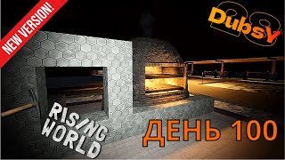 видео: DUBSY В RISING WORLD ВЫЖИВАНИЕ ДЕНЬ 100 картинка: DUBSY В RISING WORLD ВЫЖИВАНИЕ ДЕНЬ 100