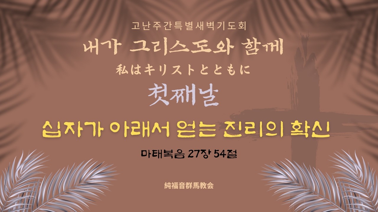 1日日の説教原稿を見る