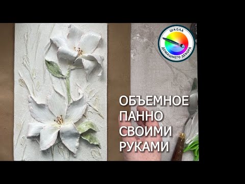 Панно объемное своими руками из ткани