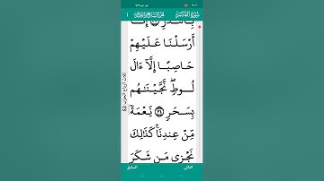 سوره القمر من الايه 31 الي 40 🤩 ترتيل وتجويد بصوت الشيخ عبد الرحمن 👍