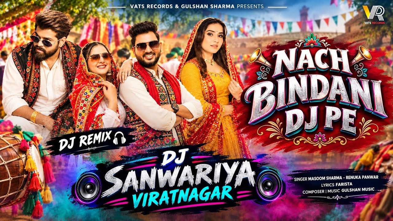 नाच बिंदणी DJ पे।। Nach Bindani DJ Pe।। Haryanvi Rajasthani Dj Song ...
