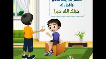أدعية و أذكار للأطفال ( دعاء النوم و دعاء الأكل و دعاء الاستيقاظ من النوم...)