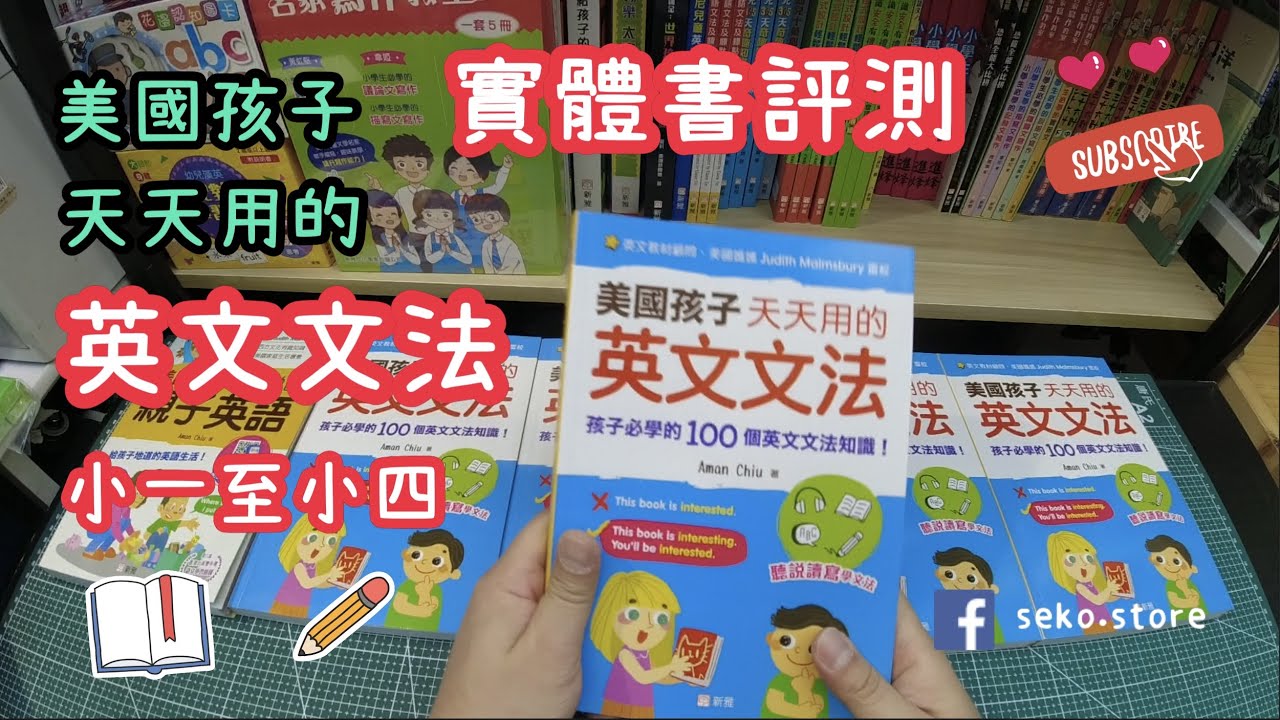 美國孩子天天用的英文文法