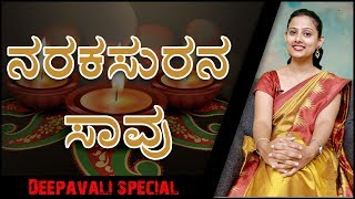 Unheard Diwali Stories  Ep.6 | Death of Narakaasura | Nayatv Mythology