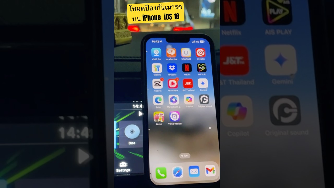 เปิดฟังก์ชันป้องกันเมารถ iPhone iOS 18 เปิดง่ายอัตโนมัติได้เลย ใช้งานได้จริง #iPhone #ป้องกันเมารถ