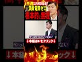 【小池知事には無理】石丸伸二が公約解説で小池都政を徹底批判
