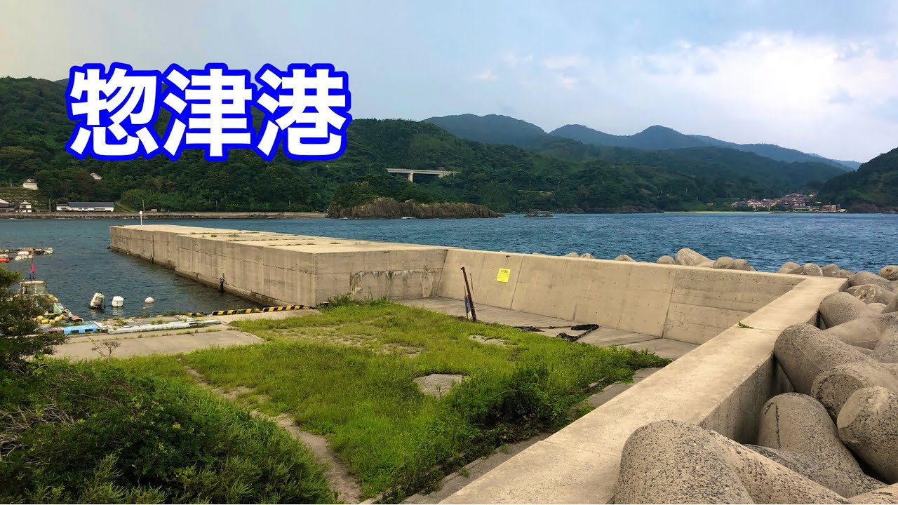 惣津港】釣り場情報（松江市美保関町） - YouTube
