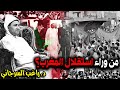 من وراء استقلال المغرب