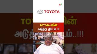 Toyota-வின் அடுத்த திட்டம்..!!!
