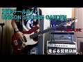 夏影テールライト / UNISON SQUARE GARDEN ベース弾いてみた