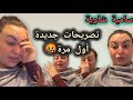 سامية شاوية 😢 جديد2026😱