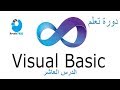برنامج حساب معدل علامات طلاب وروابط اسناد القيم دورة تعلم لغة الفيجوال بيسك برنامج حساب معدل علامات طلاب وروابط اسناد القيم دورة تعلم لغة الفيجوال بيسك