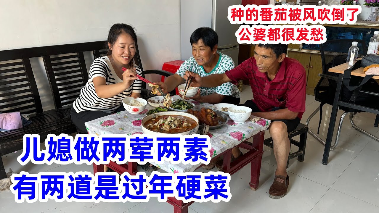 公婆给番茄搭架子，儿媳做两荤两素吃，提前做2道过年硬菜练手，给老人加餐 | Build a shelf for tomatoes and cook 4 dishes