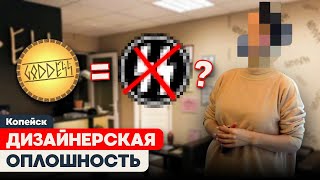 ДИЗАЙНЕРСКИЙ ПРОМАХ: побочные смыслы в вывеске салона красоты в Копейске