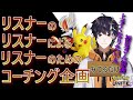 【ポケモンユナイト/参加型】リスナーのリスナーによるリスナーのためのコーチング企画【生駒セイ/Vtuber】