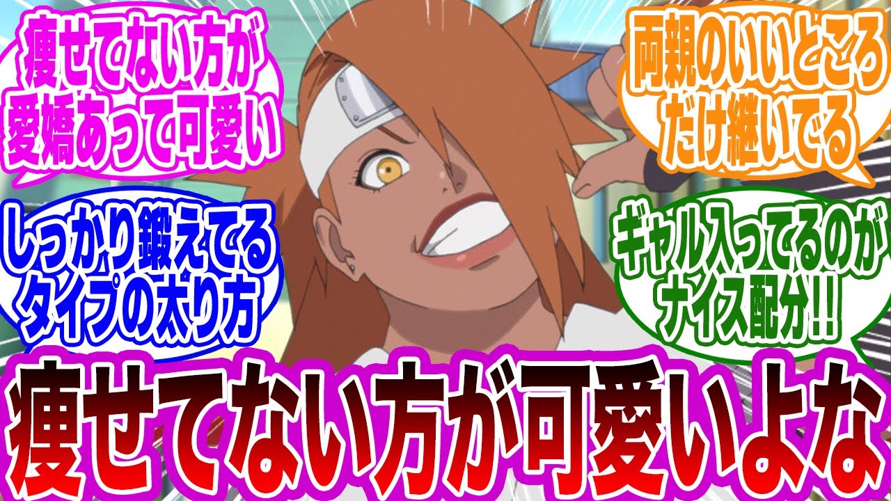 秋道チョウチョウという痩せてない方が可愛いキャラに気づき大興奮する読者の反応集【NARUTO/ナルト】