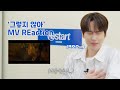 겨울이었다...🥺 규현의 &#39;그렇지 않아&#39; MV Reaction | KYUHYUN EP &#39;Restart&#39;