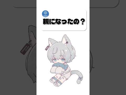 パパ #vtuber #shorts #質問