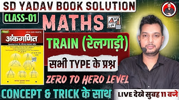 TIME SPEED & DISTANCE (समय चाल और दूरी) COMPLETE Solution ] | SD YADAV BOOK | #railway #ssc