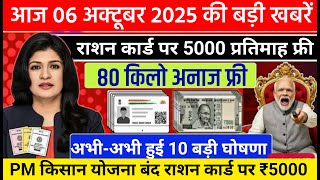 Ration Card New Update 2025 | राशन कार्ड धारकों को मिलेगा 1000 रुपये कैश | pm kishan 21th kist