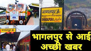 भागलपुर से आई अच्छी खबर | Bhagalpur Railway News Today | Bhagalpur Station | Jamalpur Kiul Sahibganj