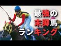 【競馬データ】史上最も最速末脚だったランキング