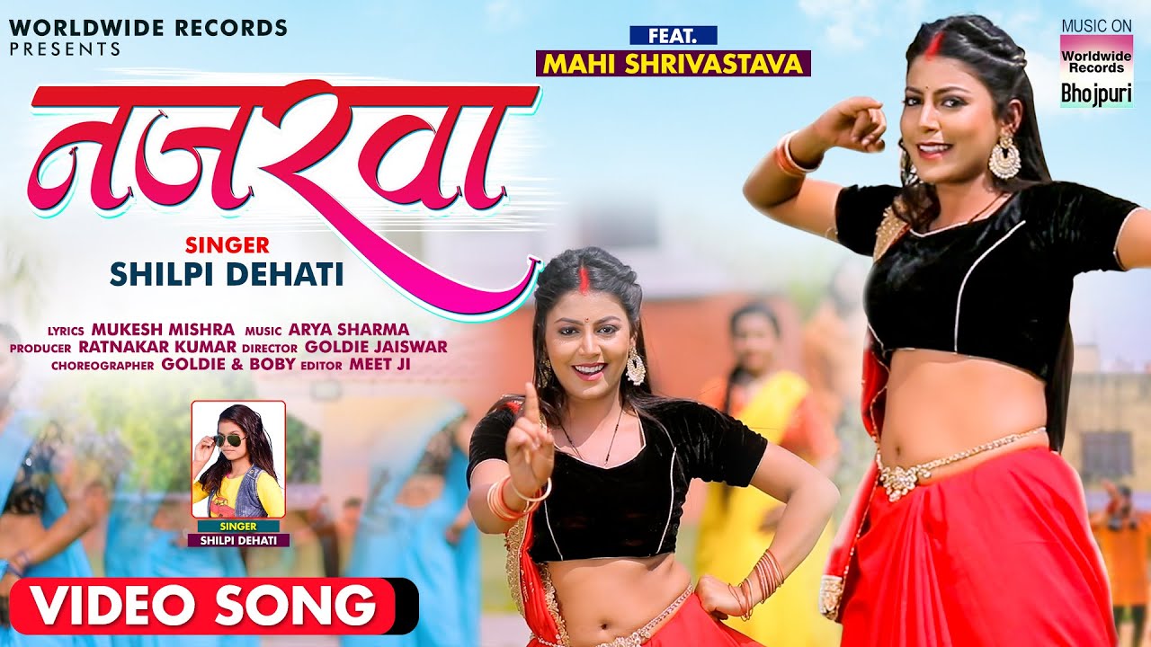 VIDEO - Najarwa à¤¨à¤œà¤°à¤µà¤¾ | #Shilpi Dehati | Feat. #Mahi Shrivastava | Bhojpuri  Video Song 2022 - YouTube