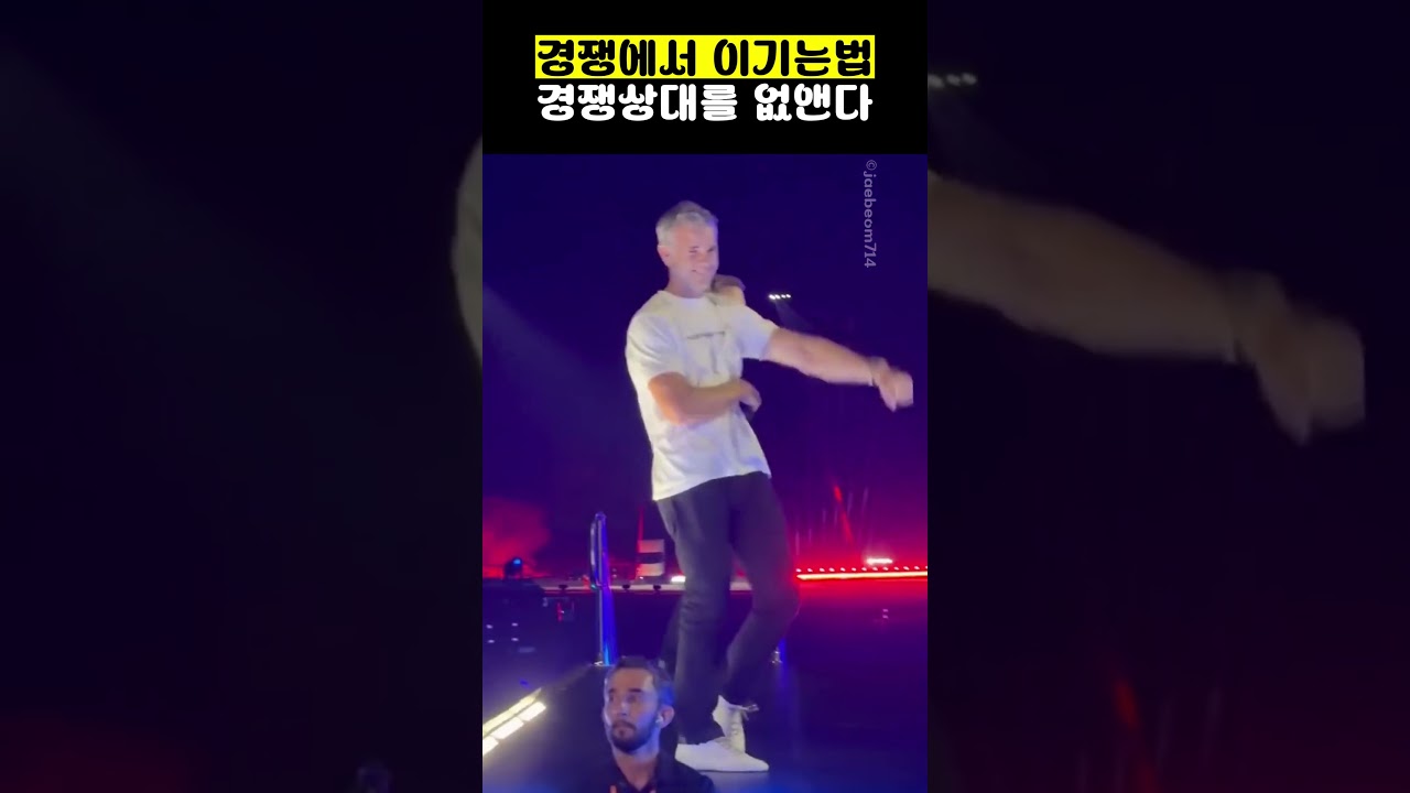 경쟁에서 이기는법 경쟁상대를 없앤다